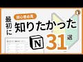 【初心者入門】Notionのはじめ方完全攻略!最初に知りたかった機能31選をわかりやすく解説【テンプレート配布】