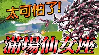 【手遊】超機動聯盟SMC-場上滿滿的仙女座... 【手遊】超機動聯盟SMC-場上滿滿的仙女座...