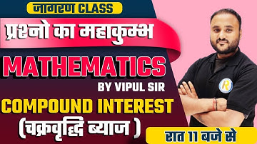 Compound Interest Tricks | Mathematics For All Competative Exams | Maths Marathon | By Vipul Sir