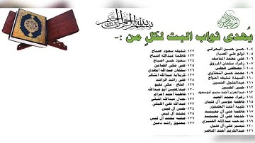 جزء الثامن والعشرين من القرآن الكريم/ شهر جمادى الثاني 1443ه