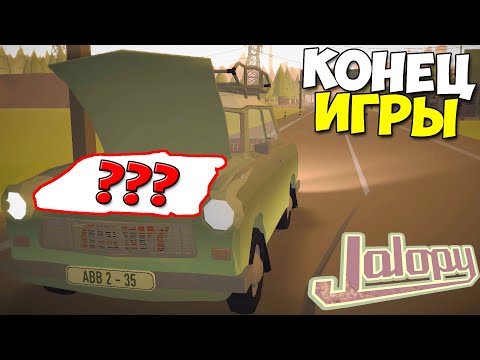 Полный ТЮНИНГ и ФИНАЛ ИГРЫ - Jalopy