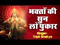 Best mangalwar bhajan  bhakton ki sun lo pukar hanuman satya adhikari tripti shakya  mehandipur