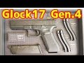 これは最高っっ！東京マルイの最新ガスガン グロック17 Gen4を購入！