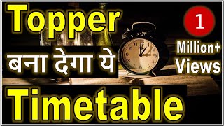 Topper Student Timetable | topper kaise bane | Your Success Mate