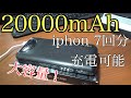 3千円で買える！ PZX モバイルバッテリー  こんな進化したか…