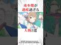 幼少期が過酷過ぎるキャラ2選#リゼロ