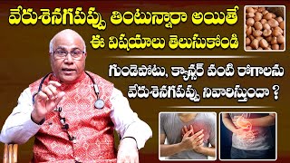 10 Health Benefits of Eating Peanuts || Dr CL Venkata Rao Health Tips || Health Qube