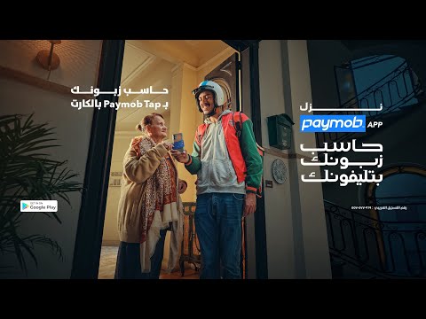 نزل تطبيق باي موب وحول تليفونك لماكينة دفع في جيبك ومتجريش ورا فلوسك