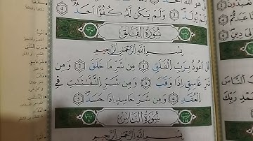 تعلم قراءة سورة الفلق برواية ورش عن نافع بشكل ميسر