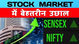 Share Market news | Stock Market | Nifty pump | Sensex pump | Share Market Today | स्टॉक मार्केट