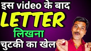 Letter writing in English।how to write letter in english। Formal letter.