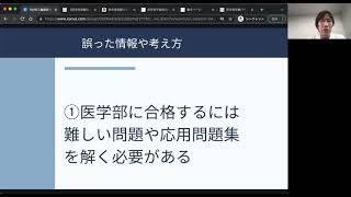 「合否に直結する医学部受験の誤った情報16選」〜医師によるウェブセミナー