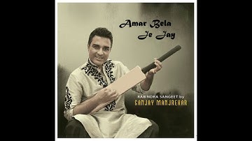 Amar Bela Je Jay By SANJAY MANJREKAR