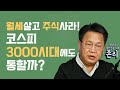 100만원을 180억으로 불리는 존리의 투자법/존리 메리츠자산운용 대표/자이앤트 썰