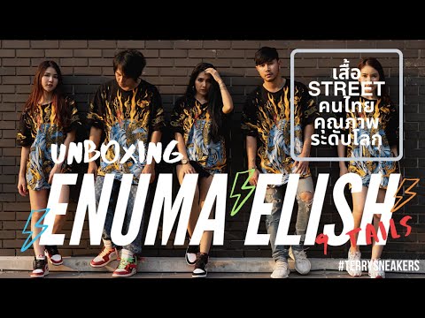 Unbox แกะกล่อง Enuma Elish, สตรีทแบรนด์ของคนไทยคุณภาพระดับโลก