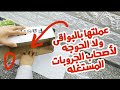 عملتها من البواقي ولا الحوجه لأصحاب الجروبات المستغله بس طلعت أحلى مما توقعت