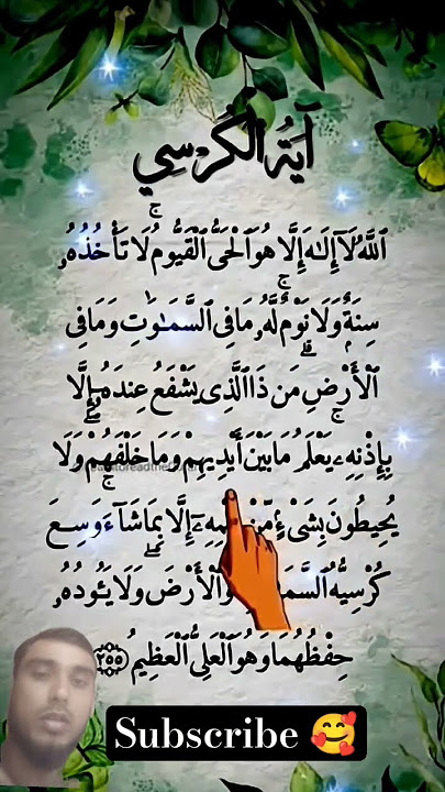 Ayatul Kursi Surah | Beautiful Ayatul Kursi | #viral #shorts #youtubeshorts