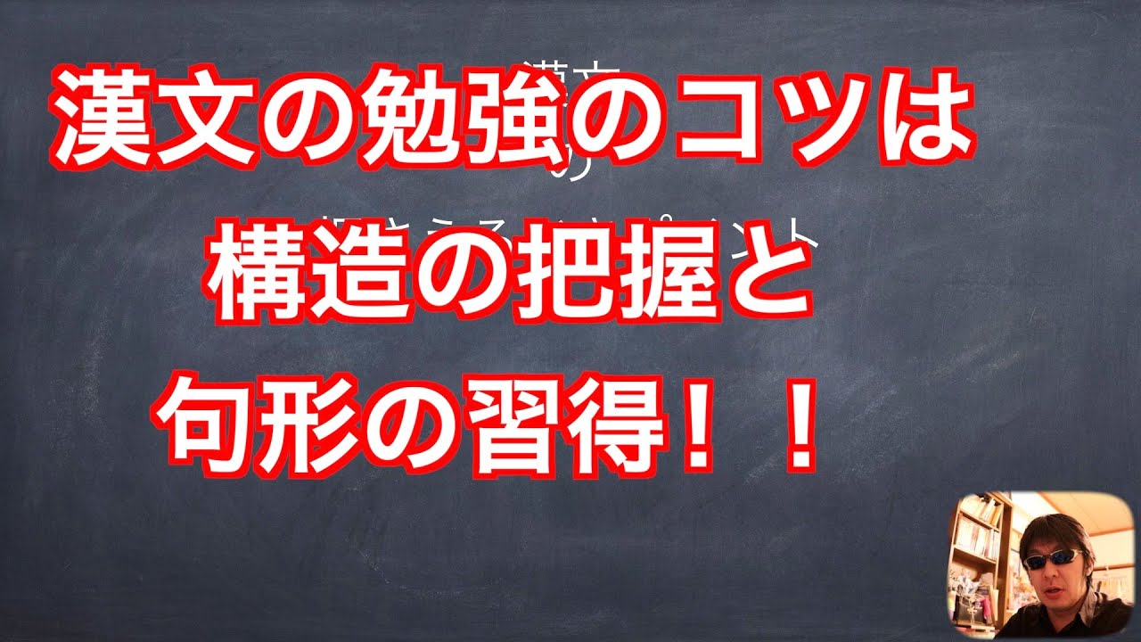 漢文 の 習得