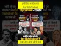 इसीलिए कांग्रेस को देश विरोधी बोलते😲#pmmodi#narendramodi#bjp#hindu#hinduism#sanatan#shorts