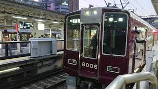 阪急電車 宝塚線 8000系 8006F 発車 十三駅