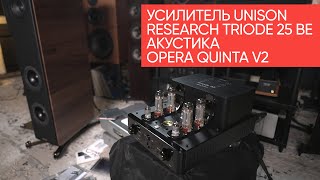 Download Lagu Лампа согласована: усилитель Unison Research Triode 25 BE с акустикой Opera Quinta v2 MP3 Download Lagu Лампа согласована: усилитель Unison Research Triode 25 BE с акустикой Opera Quinta v2 MP3