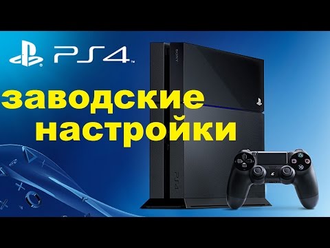 Video: PS4 Püsivara 2.5 Ilmumiskuupäev Ja üksikasjad