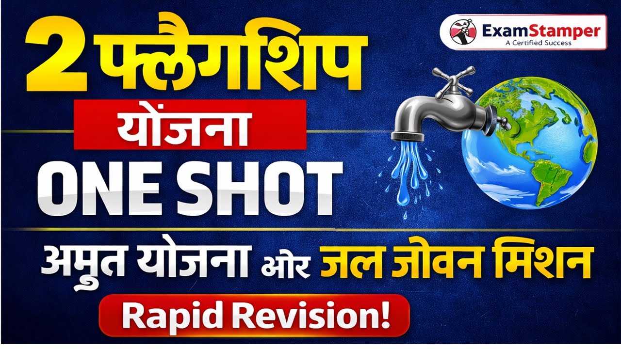 Amrit Yojana & Jal Jeevan Mission: Rapid Revision | RAS, PSI, LDC | Exam Stamper