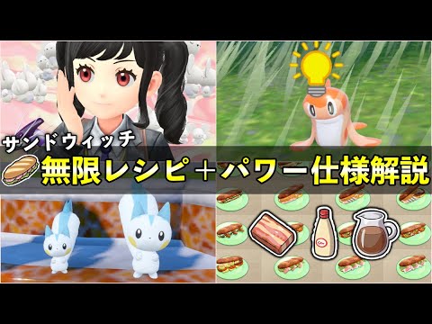 【ポケモン SV】知って得するサンドウィッチ仕様とレシピシミュレーター活用方法