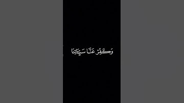 رَبَّنا إِنَّنا سَمِعنا مُنادِيًا يُنادي لِلإيمانِ || كروما قران كريم شاشة سوداء || محمد اللحيدان