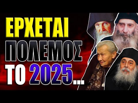 7 Προφητείες Αγίων