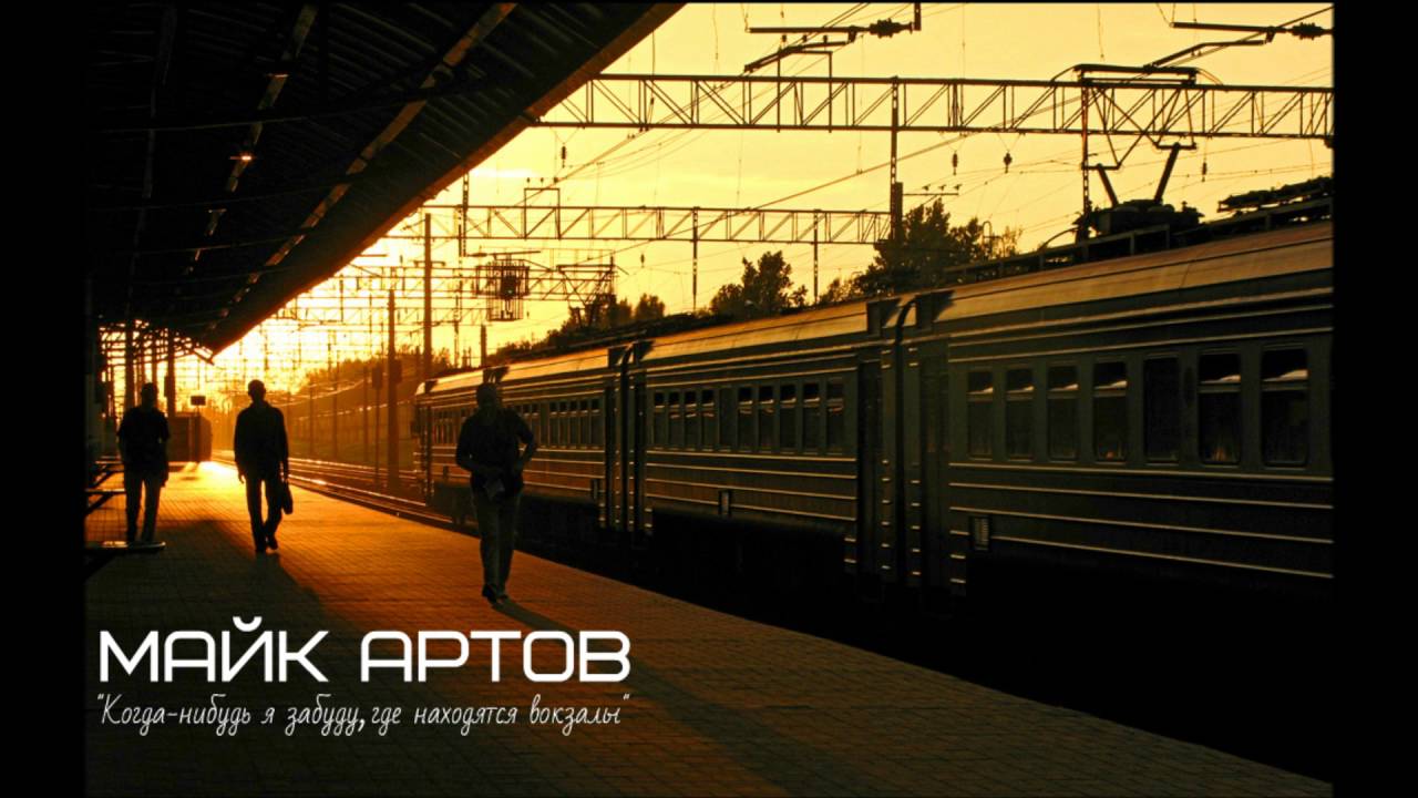 На станцию пришли 3. ЖД вокзал Кострома перрон. Поезд на перроне. Поезд на вокзале. Перрон станции.