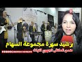 مجموعة السهام تحيي سهرة شعبية بمدينة برشيد مجموعة السهام تحيي سهرة شعبية بمدينة برشيد