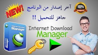 تحميل وتفعيل انترنت داونلود مانجر اخر اصدار مدى الحياة 2019   idm 6.33 full+ crack 100% Working screenshot 3