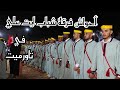 أحواش فرقة شباب ايت علي في تاورميت أحواش فرقة شباب ايت علي في تاورميت