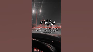 #سورة_التغابن [١٦-١٨] #تلاوة القارئ #بدر_التركي