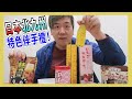 開箱評測日本北九州伴手禮！長崎蛋糕汽水真的能喝嗎？福砂屋、一蘭拉麵必買！｜華少開箱實驗室EP.05