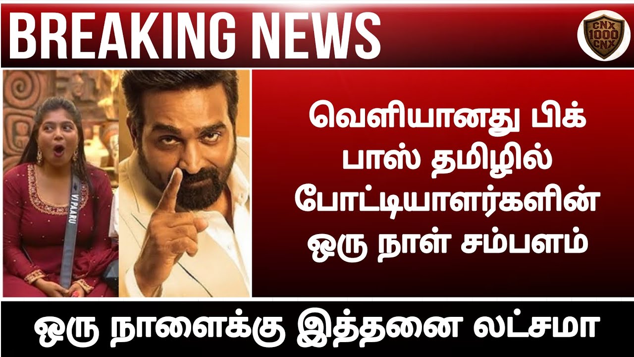 Bigg Boss season 9 tamil official salary update||Shocking audiance||Vijay Sethupathi||Chennaiyin xpr