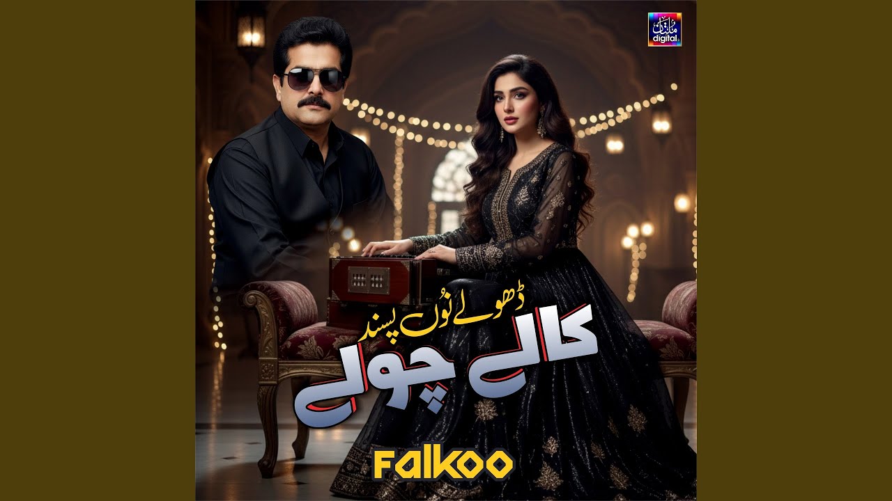 Dhole Nu Pasand Kalay Cholay