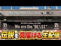 【同時視聴】BE:FIRST Stadium Live 2026 We are the "BE:ST"雑談生配信！