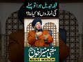 Qibla Tabdeel Hua To Pehle Ki Namazon Ka Kya Bana? 😲 #Shorts | Raham TV | Mufti Muneer Akhoon