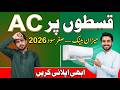 Meezan Bank AC Loan 2026 | Kisto Par AC Ghar Lao | Zero Sood | Online Apply Abhi