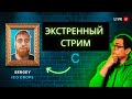 Экстренный стрим Sergey ICO Drops! - Robinhood баны, GameStop, DOGE pump, WallStreetBets