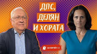 Thumbnail for Идва ли краят на Доган в ДПС с Пеевски
