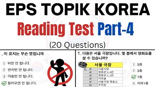 EPS TOPIK  Reading Test Part-4 | Learn Korean For Beginners | English Korean UBT CBT & TOPIK TEST