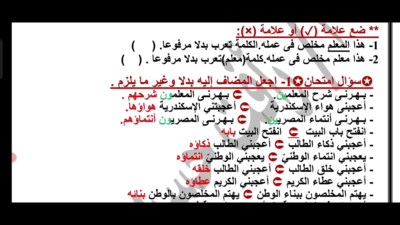 مراجعة النحو من الملزمة حل 