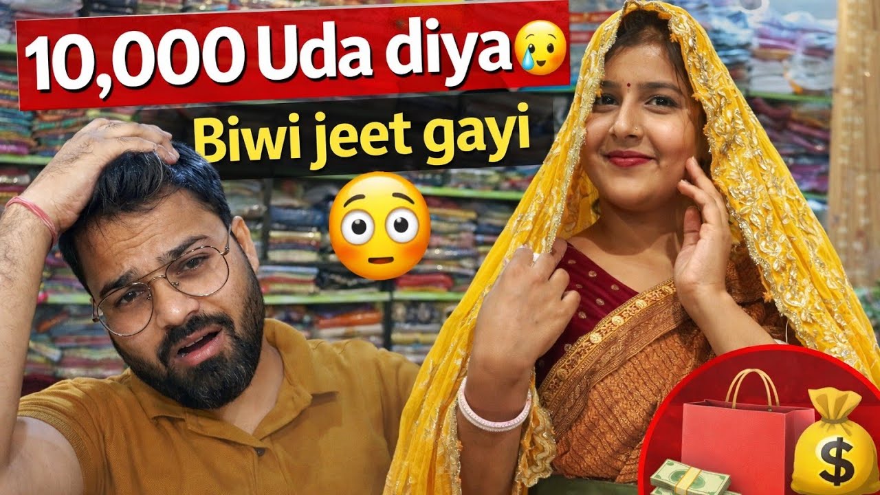 Wife Ne 10,000 Uda Diye 😭 | Shopping War Ho Gayi 😅 Real Life Vlog