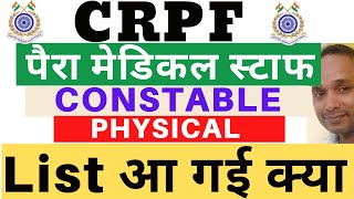 CRPF Paramedical Staff Constable List | CRPF Constable List  CRPF Safaikaramchari List | CRPF List