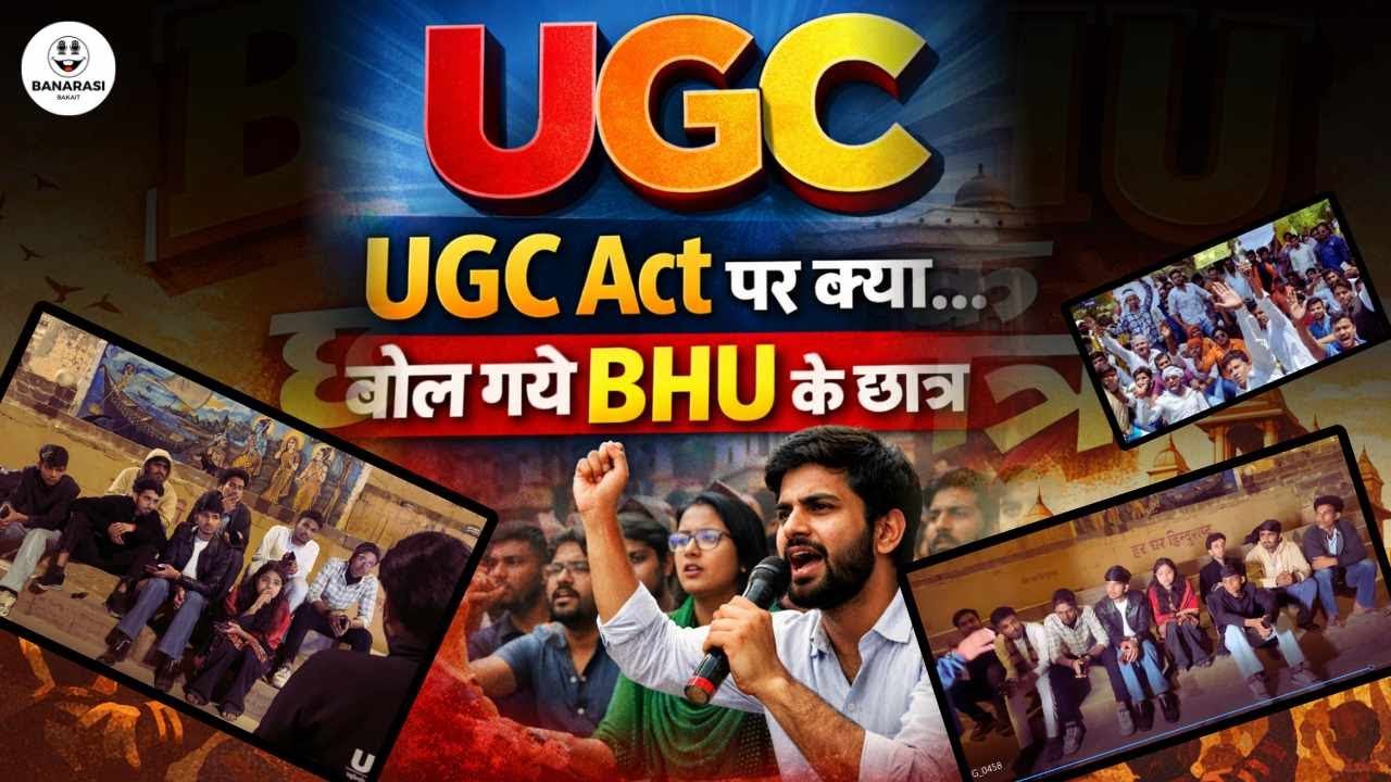 UGC Act पर BHU छात्रों का Opinion |@Kashi_Blog97 