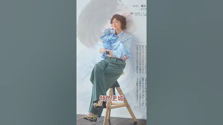 50 +富岡佳子2023春裝穿搭 - 天天要聞
