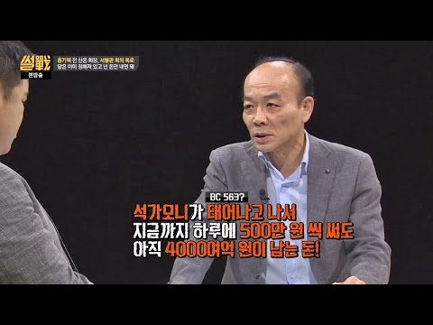 '총체적 부실' 산업은행, 5조 원은 석가모니 때부터 써도 남는 돈! 썰전 172회